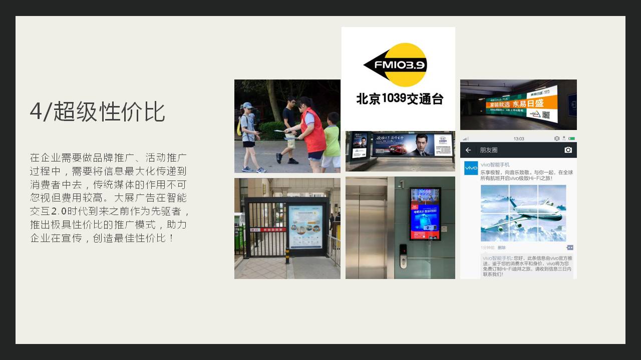 大展车流智能媒体(图9)