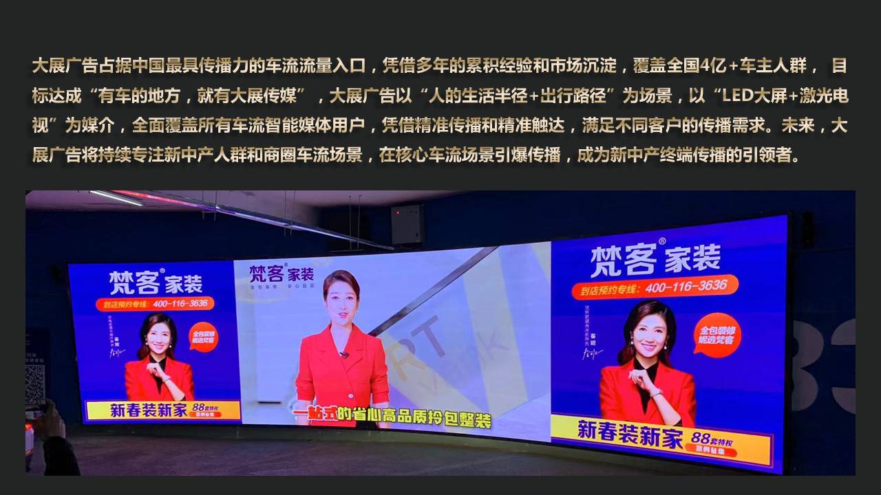 大展车流智能媒体(图15)