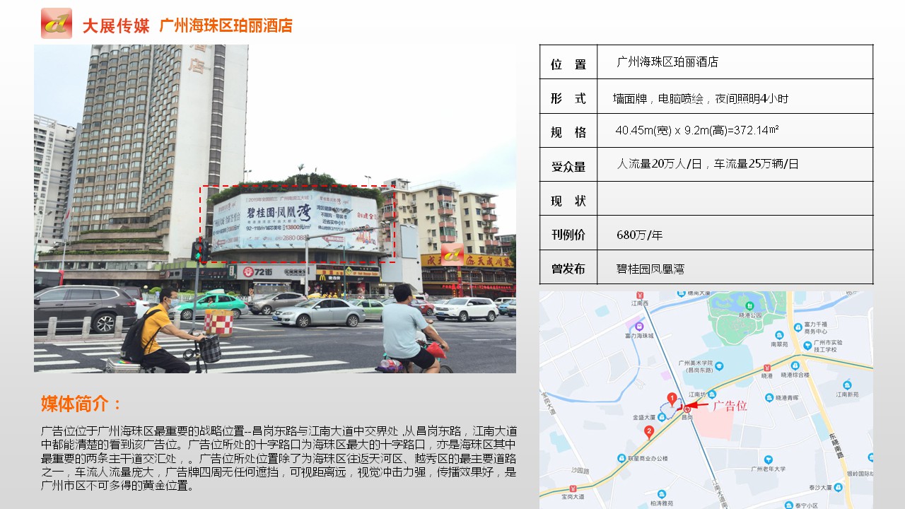 大展传媒户外大牌广告(图1)